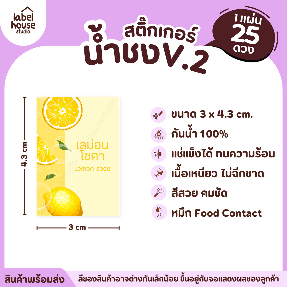 [ VER .2 ] สติ๊กเกอร์เมนูน้ำชง 3 x 4.3 ซม. เนื้อ PP กันน้ำ ติดแก้ว/ขวดเครื่องดื่ม 1 แผ่น 25 ดวง เลม่อนโซดา